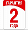 Гарантия 2 года!